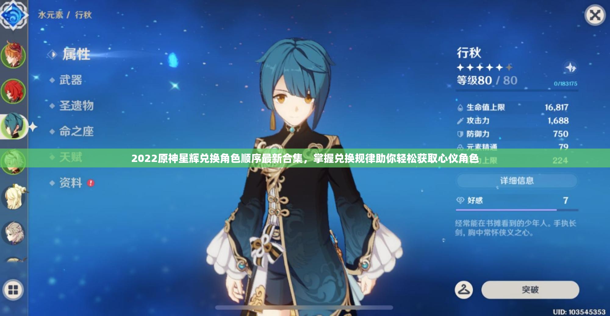 2022原神星辉兑换角色顺序最新合集，掌握兑换规律助你轻松获取心仪角色
