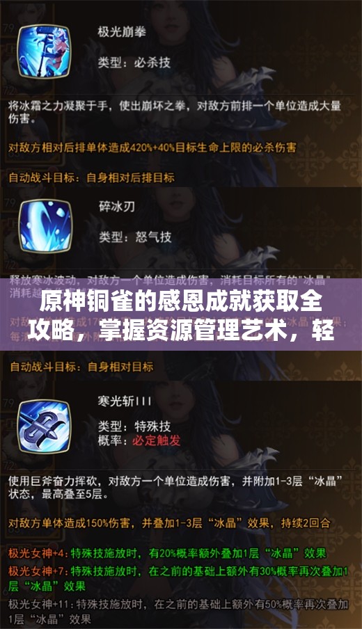 原神铜雀的感恩成就获取全攻略，掌握资源管理艺术，轻松达成目标