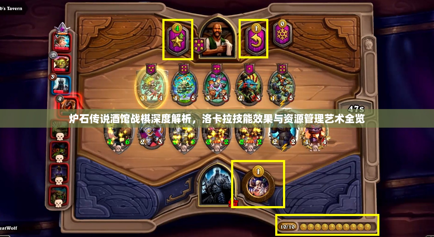 炉石传说酒馆战棋深度解析，洛卡拉技能效果与资源管理艺术全览