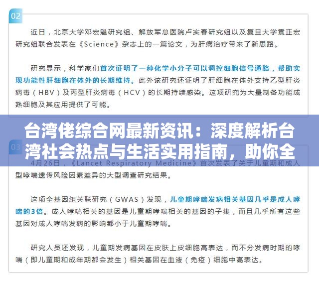 台湾佬综合网最新资讯：深度解析台湾社会热点与生活实用指南，助你全面了解台湾动态