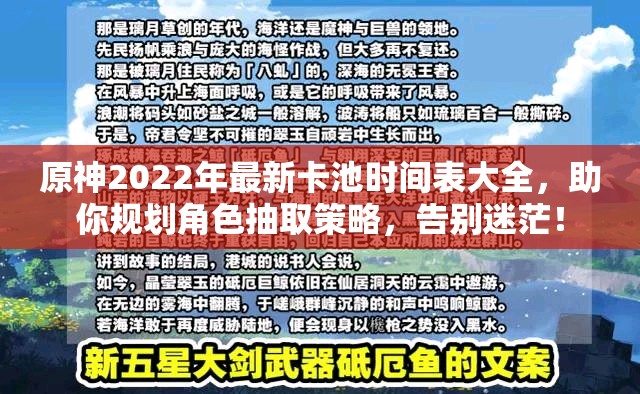 原神2022年最新卡池时间表大全，助你规划角色抽取策略，告别迷茫！