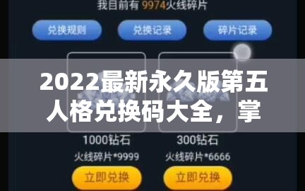 2022最新永久版第五人格兑换码大全，掌握资源管理艺术，解锁游戏新境界