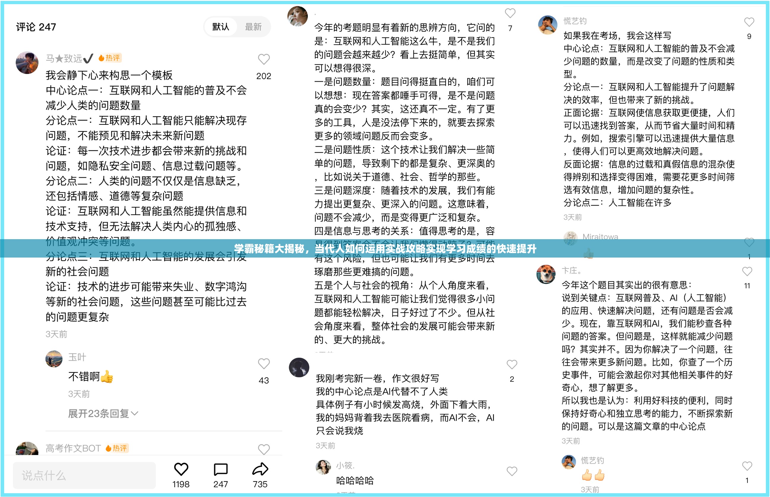 学霸秘籍大揭秘，当代人如何运用实战攻略实现学习成绩的快速提升