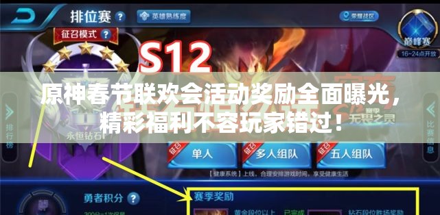 原神春节联欢会活动奖励全面曝光，精彩福利不容玩家错过！