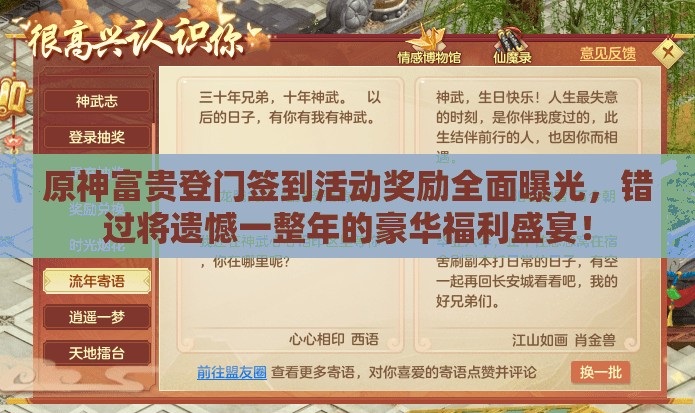 原神富贵登门签到活动奖励全面曝光，错过将遗憾一整年的豪华福利盛宴！