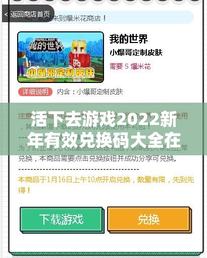 活下去游戏2022新年有效兑换码大全在资源管理中的核心价值与高效应用策略