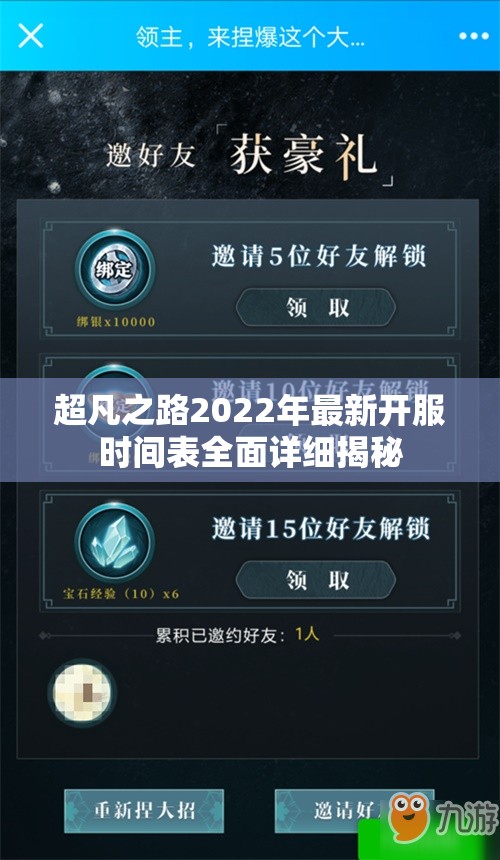 超凡之路2022年最新开服时间表全面详细揭秘