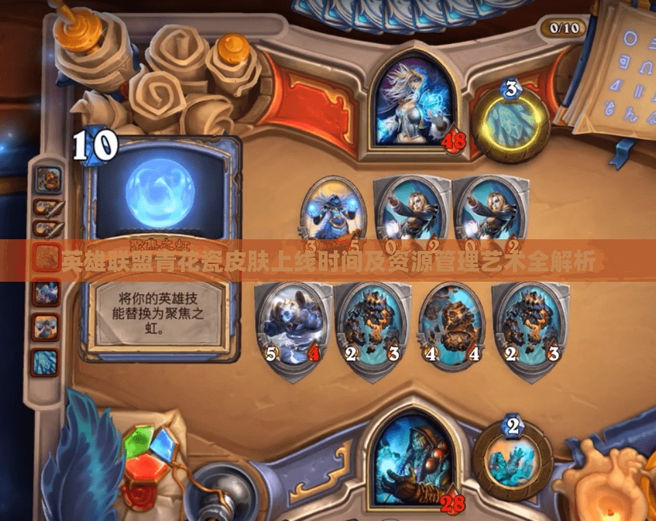 英雄联盟青花瓷皮肤上线时间及资源管理艺术全解析