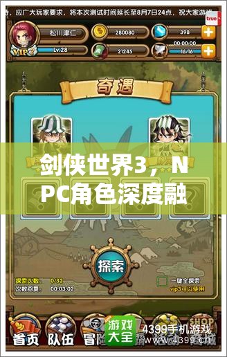 剑侠世界3，NPC角色深度融入，成为玩家探索江湖不可或缺的引路伙伴