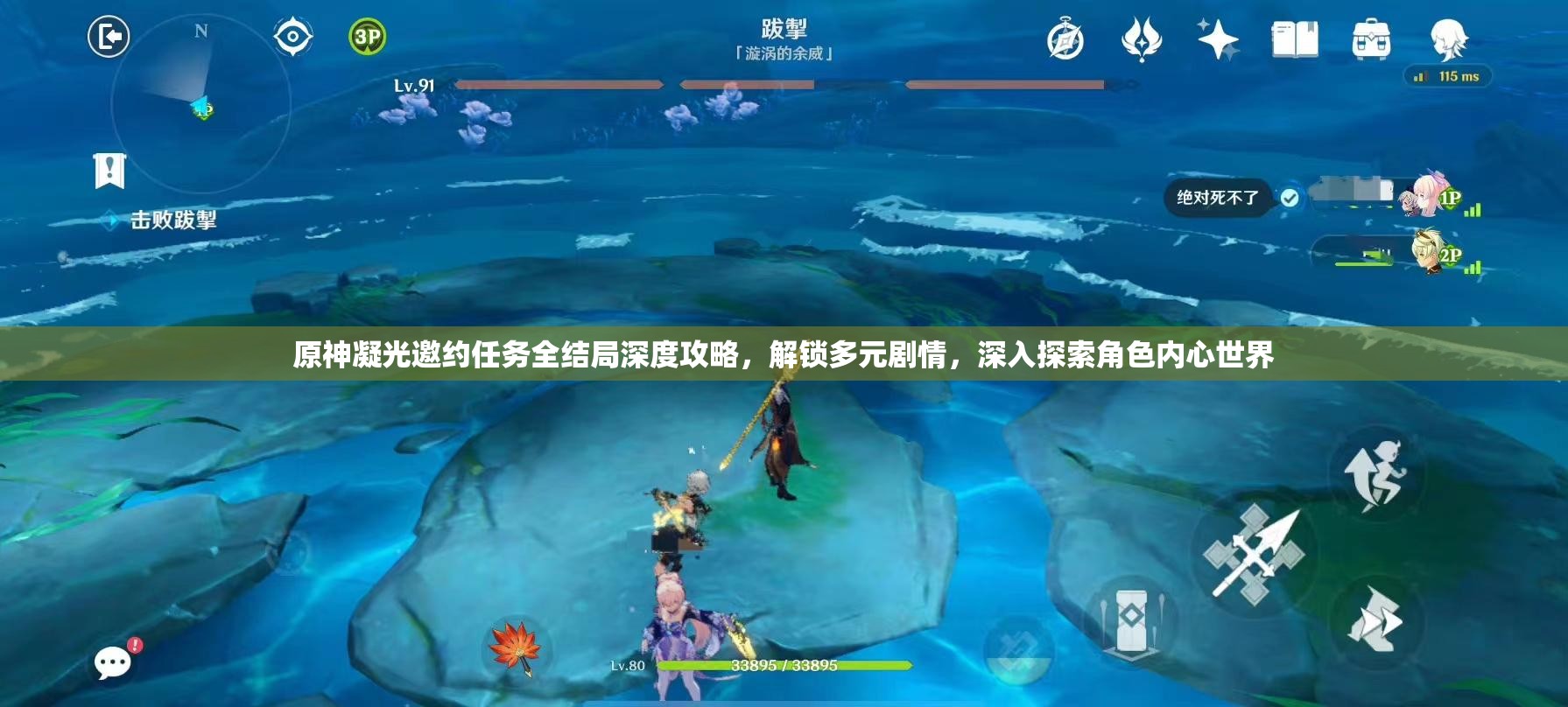 原神凝光邀约任务全结局深度攻略，解锁多元剧情，深入探索角色内心世界