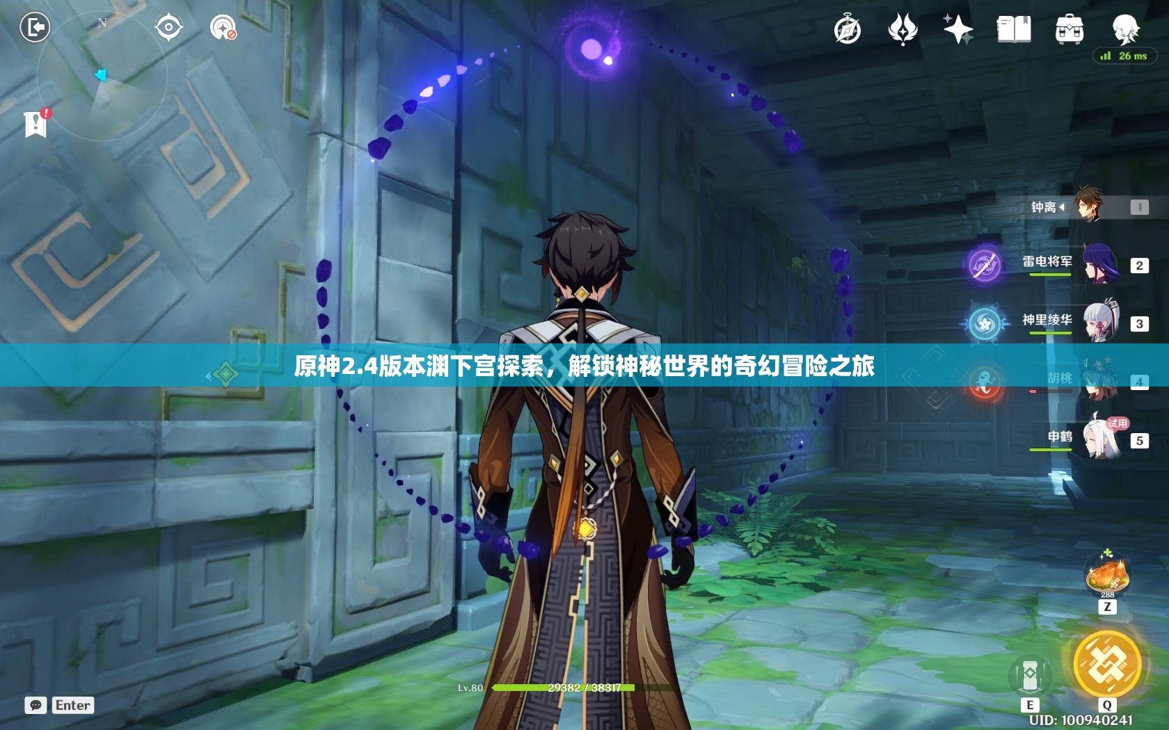 原神2.4版本渊下宫探索，解锁神秘世界的奇幻冒险之旅