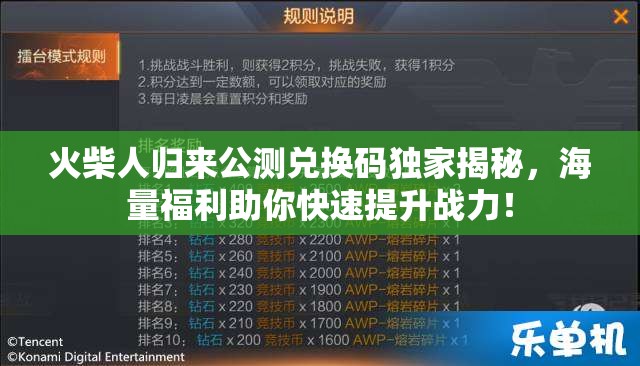 火柴人归来公测兑换码独家揭秘，海量福利助你快速提升战力！