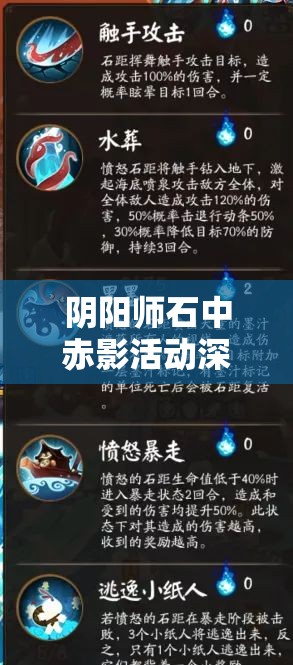 阴阳师石中赤影活动深度攻略，掌握资源管理的智慧与实践技巧