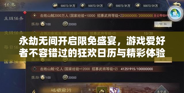 永劫无间开启限免盛宴，游戏爱好者不容错过的狂欢日历与精彩体验