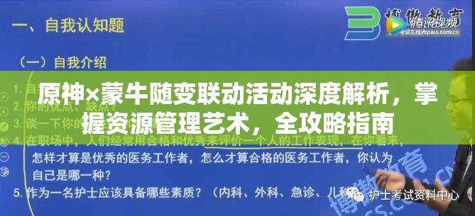 原神×蒙牛随变联动活动深度解析，掌握资源管理艺术，全攻略指南