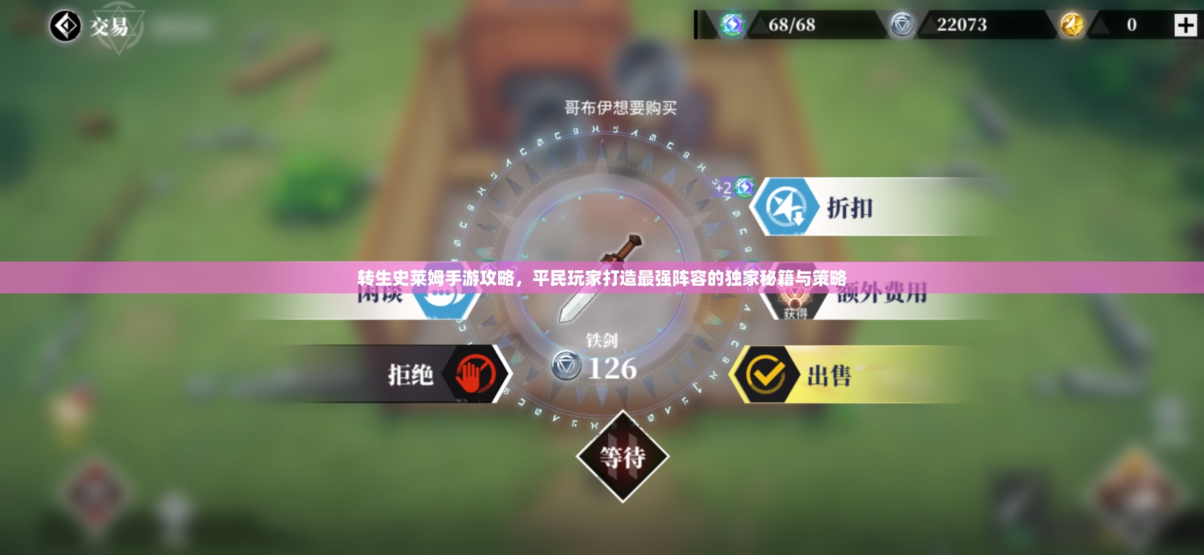 转生史莱姆手游攻略，平民玩家打造最强阵容的独家秘籍与策略