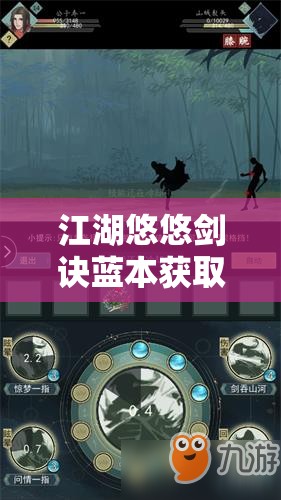 江湖悠悠剑诀蓝本获取全攻略，揭秘资源管理的艺术与技巧