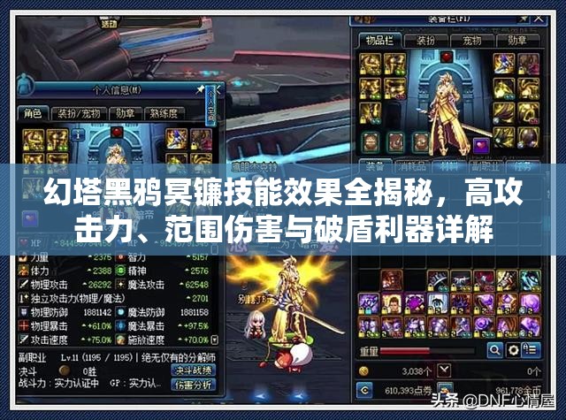 幻塔黑鸦冥镰技能效果全揭秘，高攻击力、范围伤害与破盾利器详解
