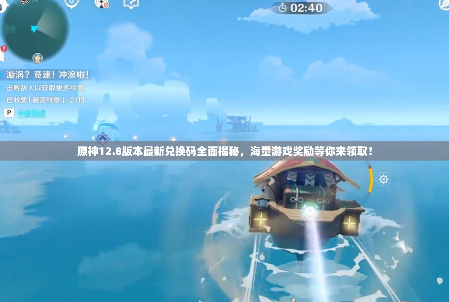 原神12.8版本最新兑换码全面揭秘，海量游戏奖励等你来领取！