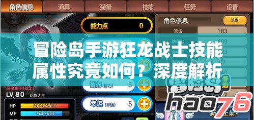 冒险岛手游狂龙战士技能属性究竟如何？深度解析带你揭秘！
