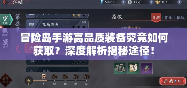 冒险岛手游高品质装备究竟如何获取？深度解析揭秘途径！
