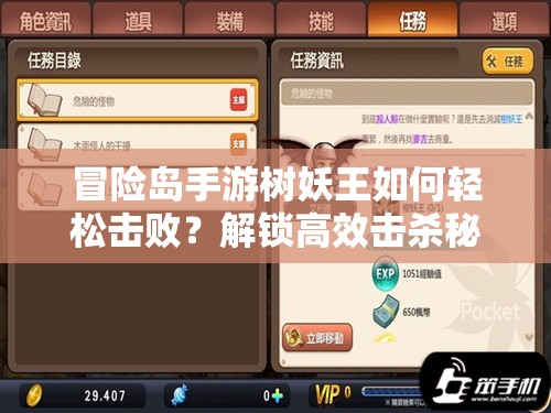 冒险岛手游树妖王如何轻松击败？解锁高效击杀秘籍大揭秘！