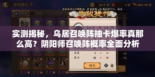 实测揭秘，乌居召唤阵抽卡爆率真那么高？阴阳师召唤阵概率全面分析