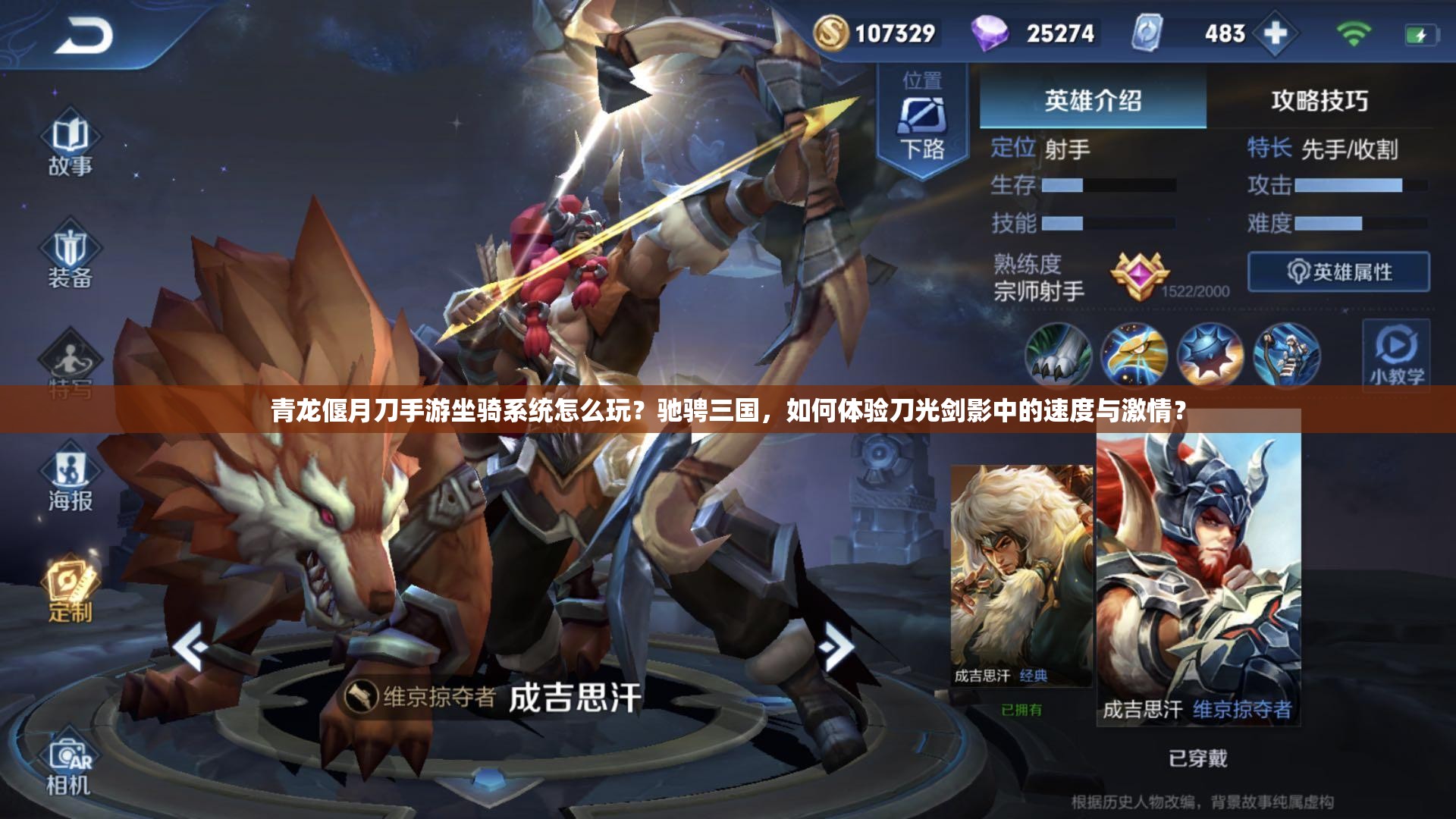 青龙偃月刀手游坐骑系统怎么玩？驰骋三国，如何体验刀光剑影中的速度与激情？