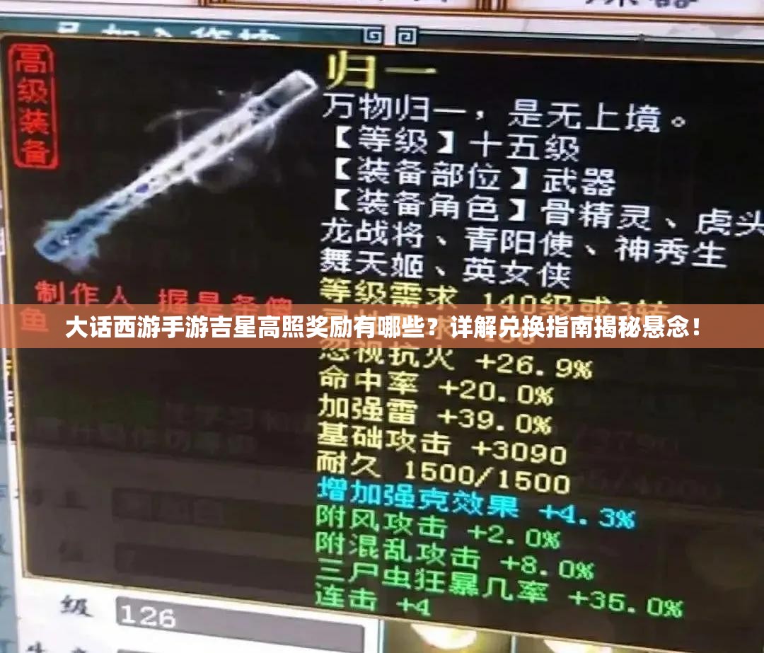 大话西游手游吉星高照奖励有哪些？详解兑换指南揭秘悬念！