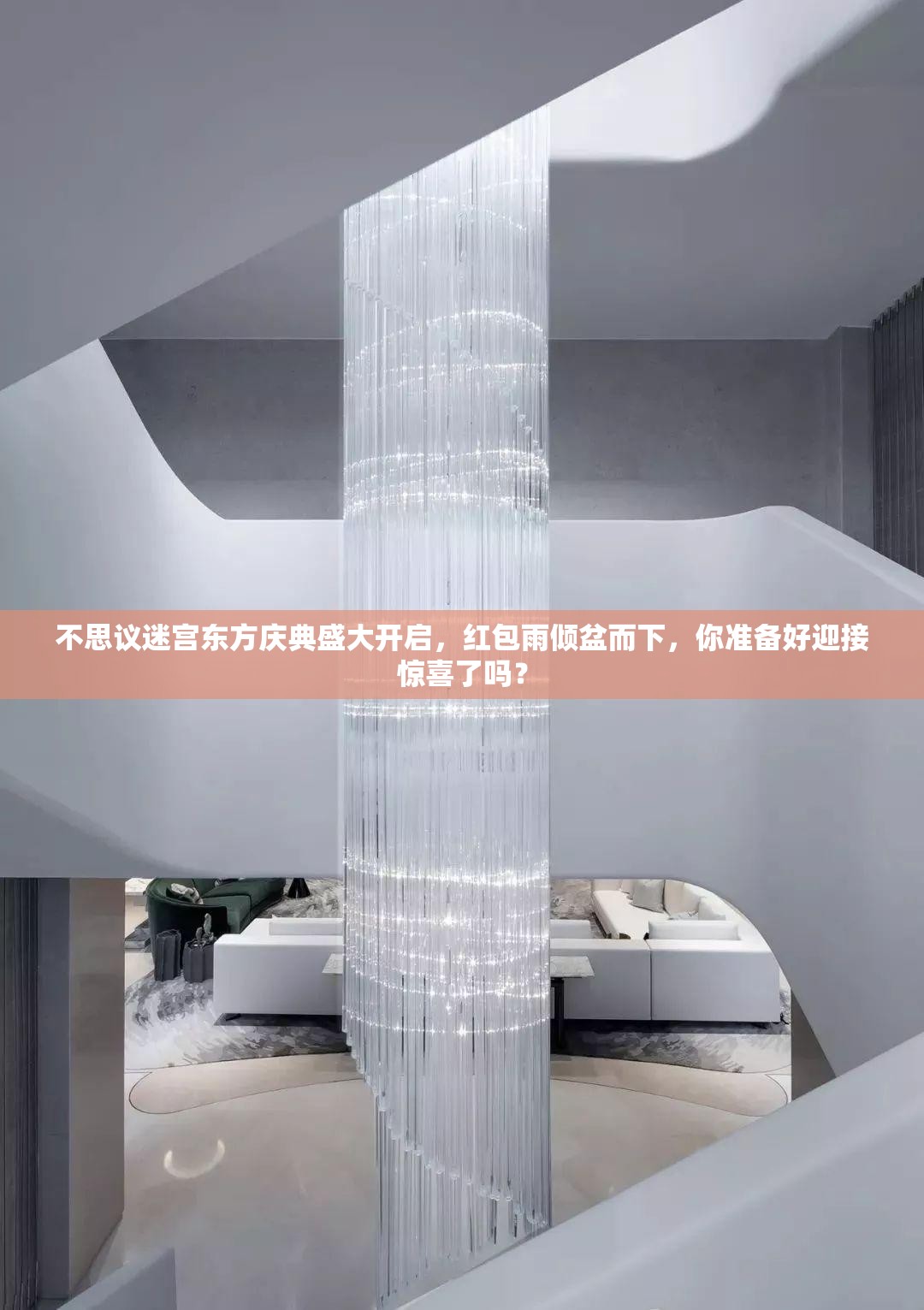 不思议迷宫东方庆典盛大开启，红包雨倾盆而下，你准备好迎接惊喜了吗？