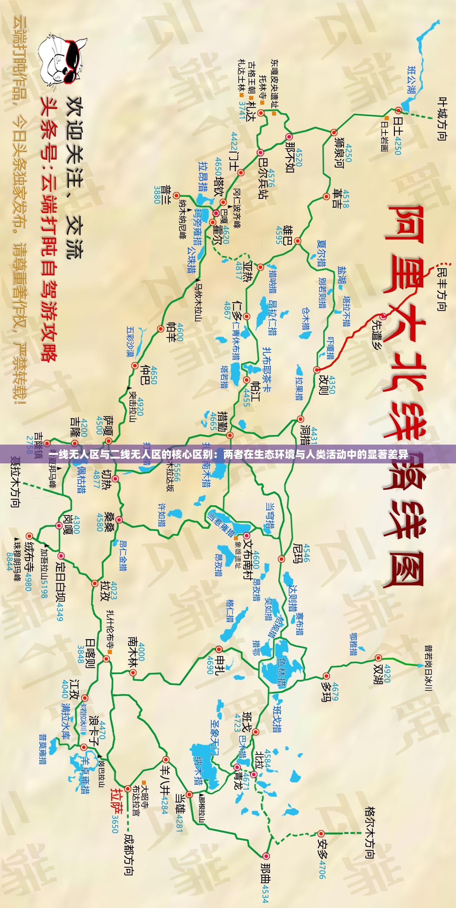 一线无人区与二线无人区的核心区别：两者在生态环境与人类活动中的显著差异