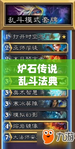 炉石传说乱斗法典对决，黑科技脏贼如何颠覆未来玩法？