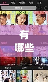 有哪些免费看视频网站软件 app 值得推荐？