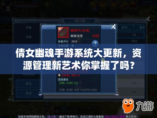 倩女幽魂手游系统大更新，资源管理新艺术你掌握了吗？