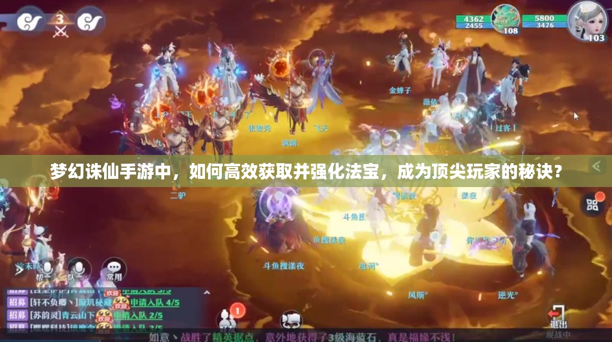 梦幻诛仙手游中，如何高效获取并强化法宝，成为顶尖玩家的秘诀？