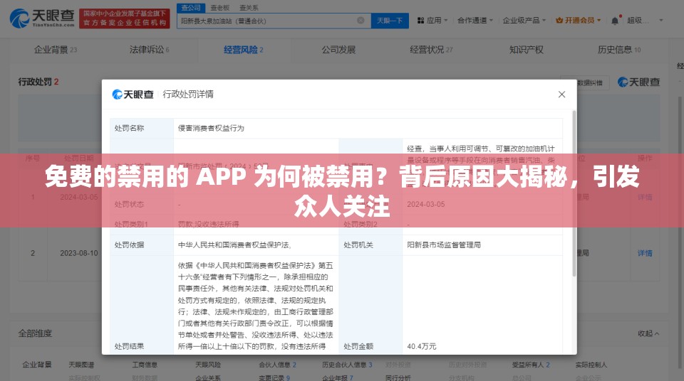 免费的禁用的 APP 为何被禁用？背后原因大揭秘，引发众人关注