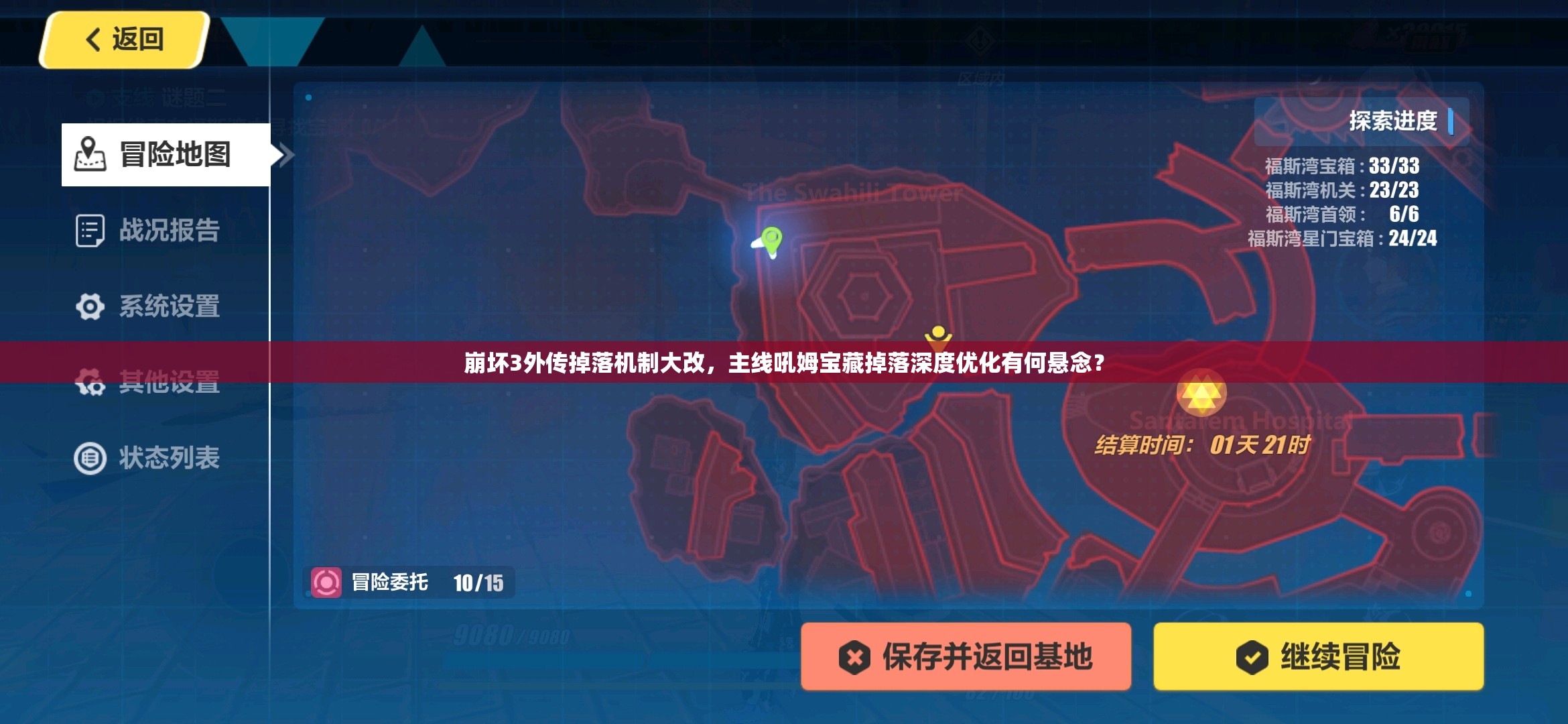 崩坏3外传掉落机制大改，主线吼姆宝藏掉落深度优化有何悬念？