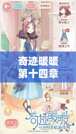 奇迹暖暖第十四章14-8关卡如何搭配才能轻松拿高分？