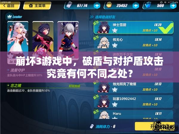 崩坏3游戏中，破盾与对护盾攻击究竟有何不同之处？