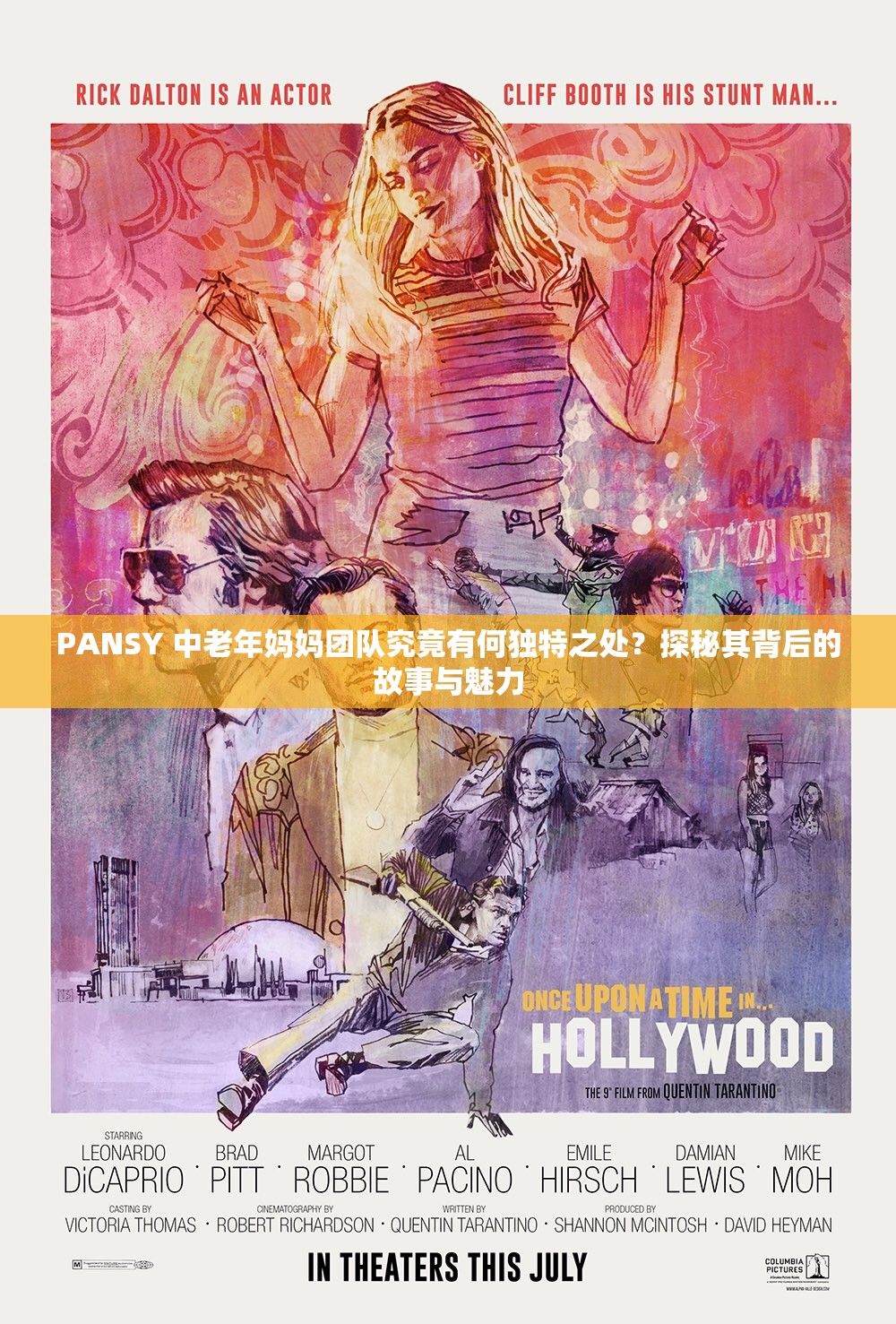 PANSY 中老年妈妈团队究竟有何独特之处？探秘其背后的故事与魅力