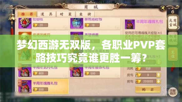 梦幻西游无双版，各职业PVP套路技巧究竟谁更胜一筹？