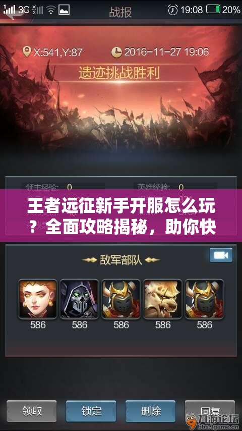 王者远征新手开服怎么玩？全面攻略揭秘，助你快速上手悬念揭晓！