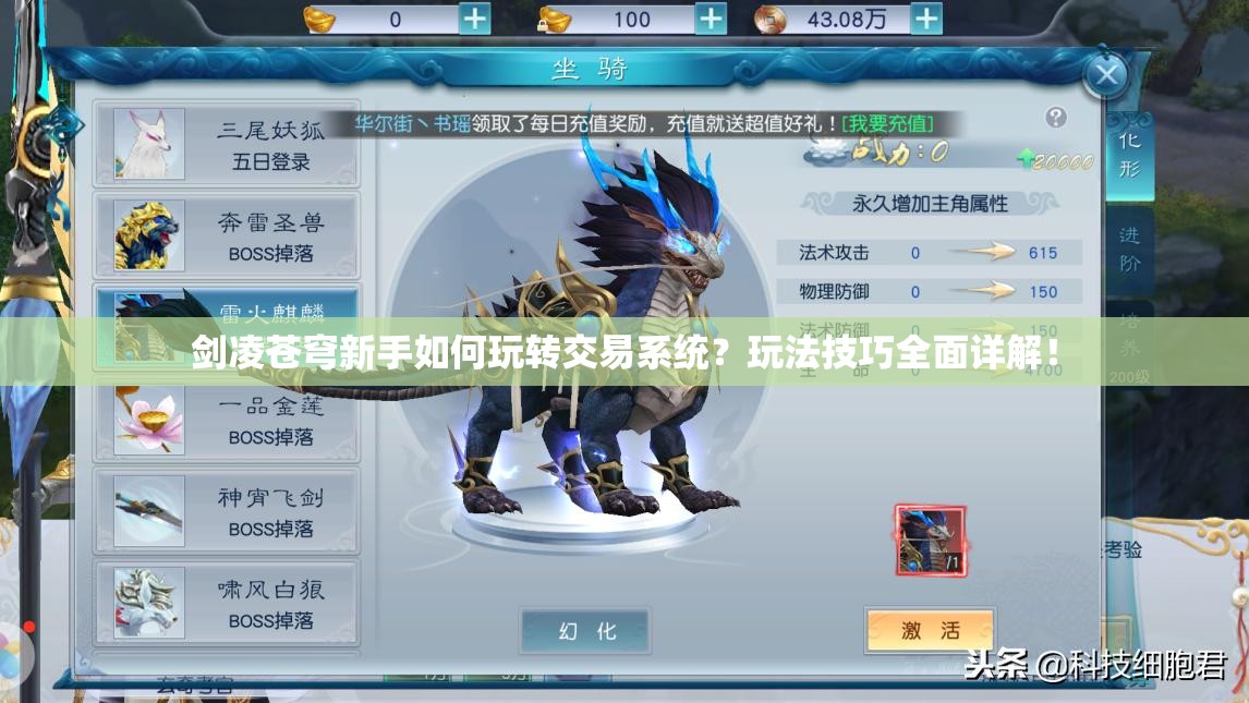 剑凌苍穹新手如何玩转交易系统？玩法技巧全面详解！