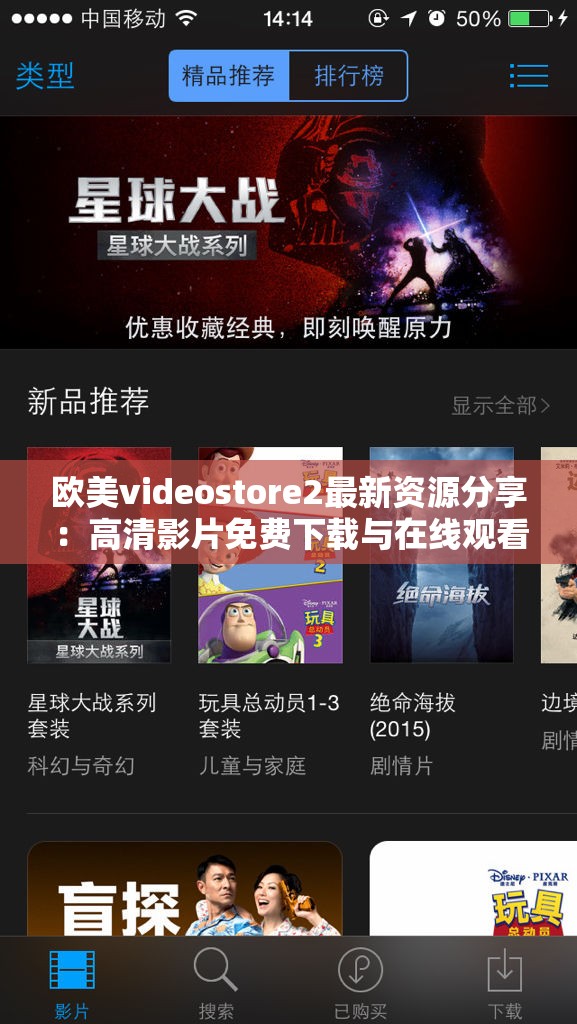 欧美videostore2最新资源分享：高清影片免费下载与在线观看指南