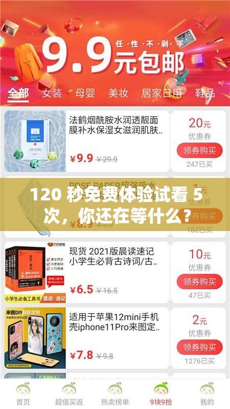 120 秒免费体验试看 5 次，你还在等什么？