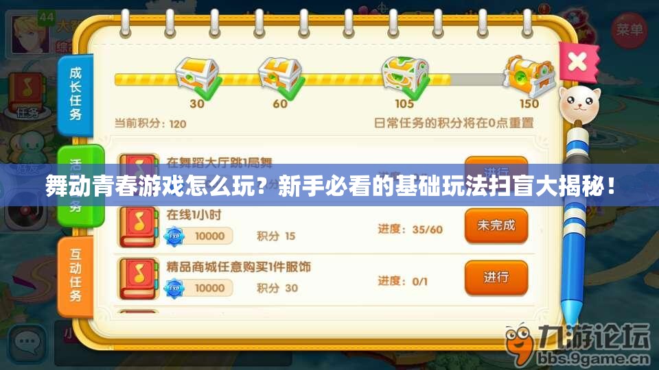 舞动青春游戏怎么玩？新手必看的基础玩法扫盲大揭秘！