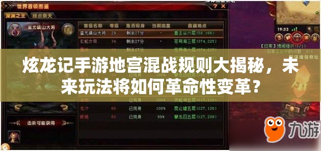 炫龙记手游地宫混战规则大揭秘，未来玩法将如何革命性变革？