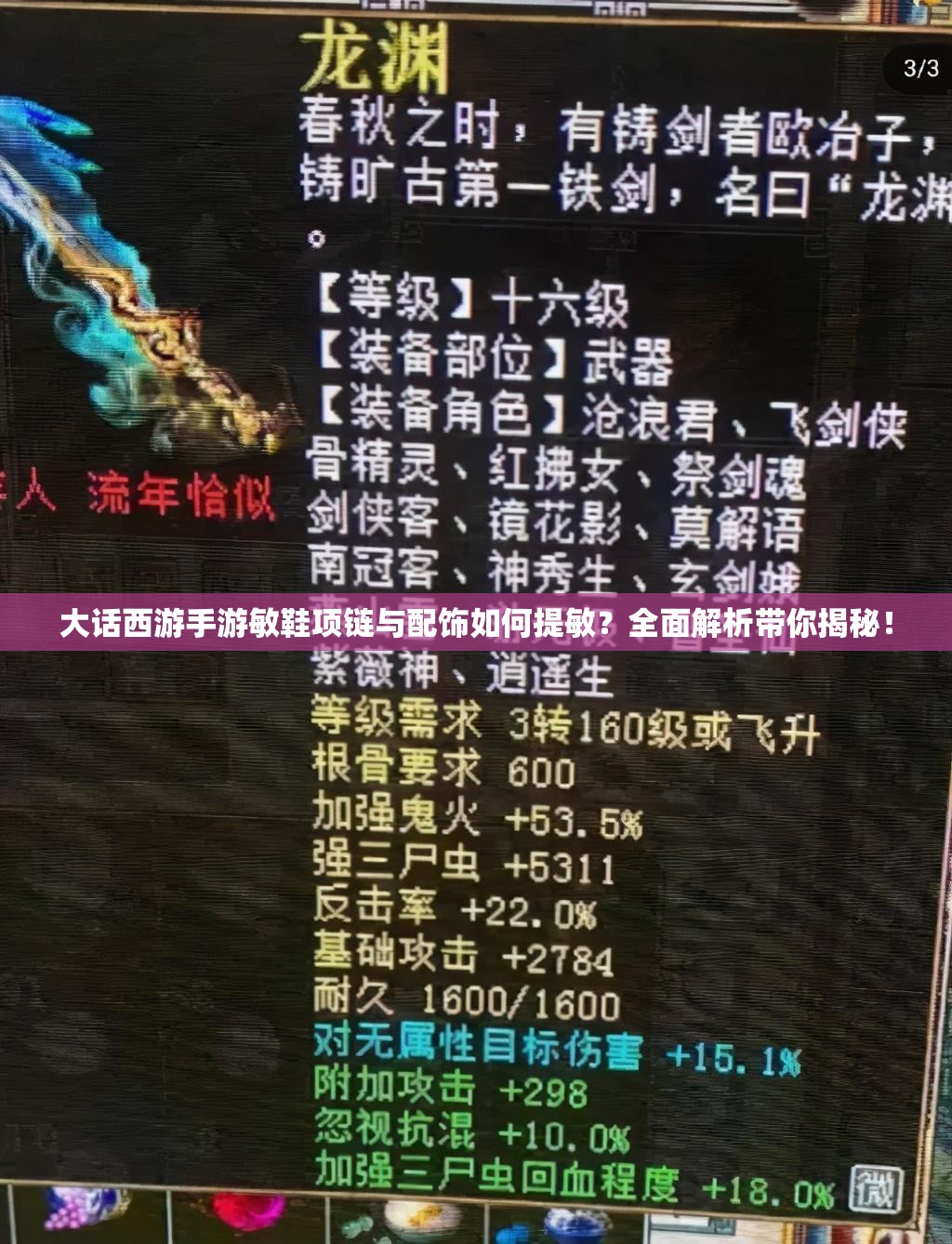 大话西游手游敏鞋项链与配饰如何提敏？全面解析带你揭秘！