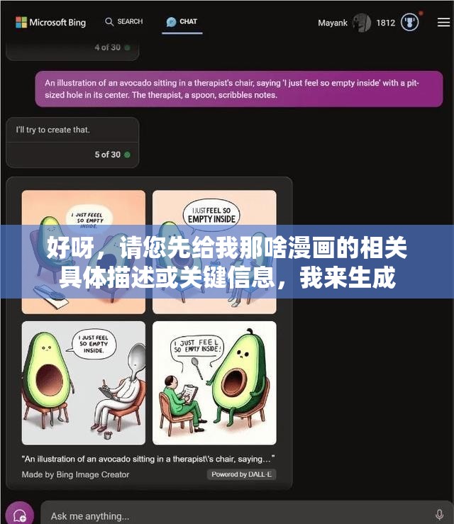 好呀，请您先给我那啥漫画的相关具体描述或关键信息，我来生成