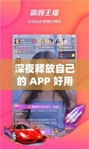 深夜释放自己的 APP 好用吗？它有哪些独特功能和优势呢？大家怎么看？